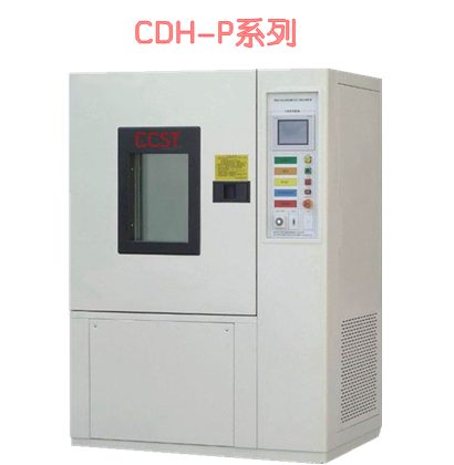 高低温交变湿热试验箱，CDH-P系列