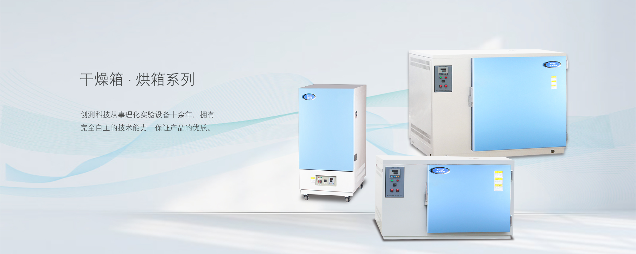 干燥箱与烘箱系列产品3