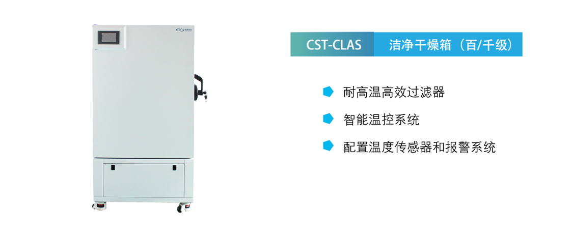 洁净烘箱