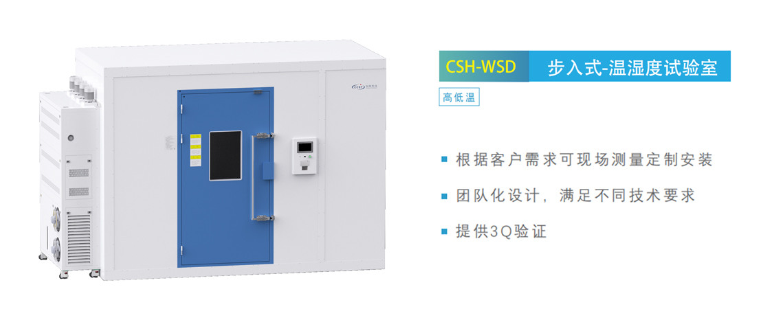 步入式药品稳定性试验室