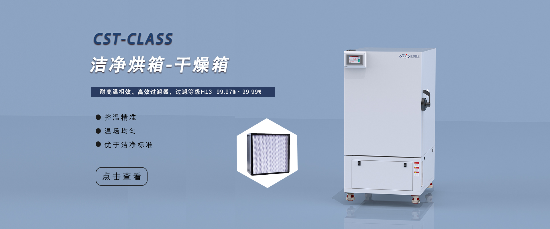 洁净烘箱
