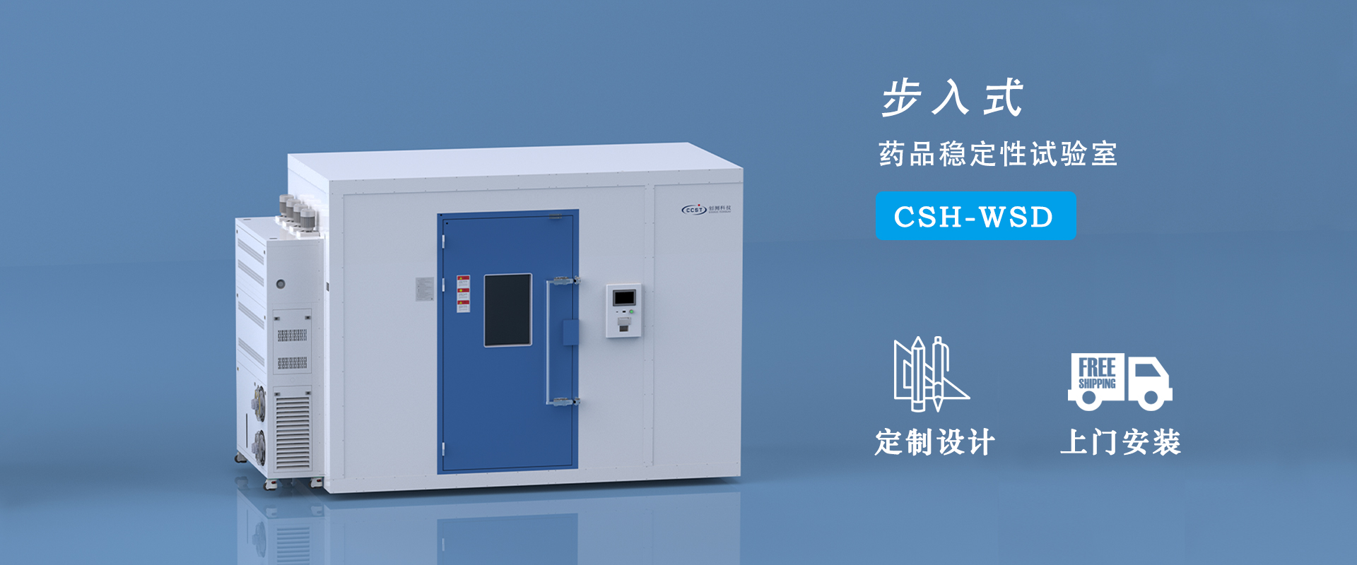 步入式药品稳定性试验箱2