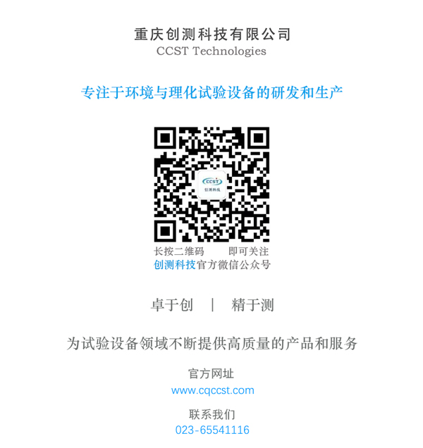 创测科技