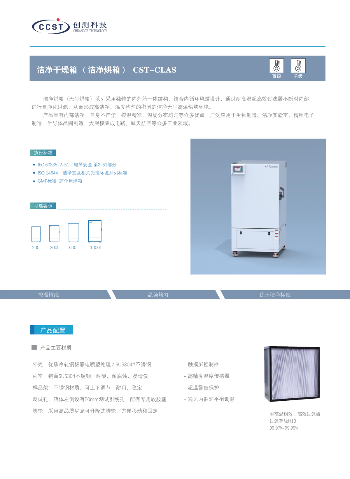 洁净烘箱产品特点