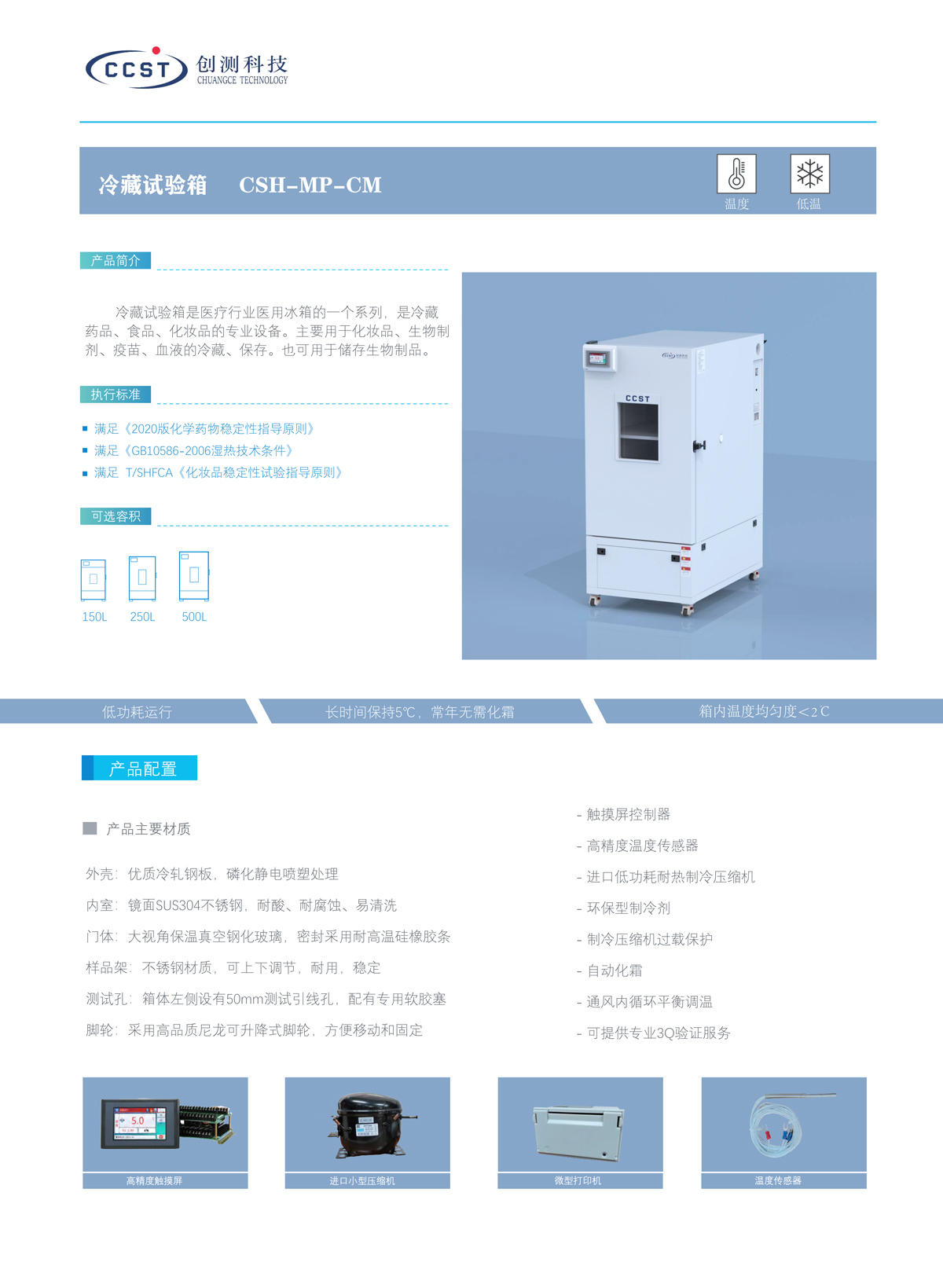 冷藏箱产品特点