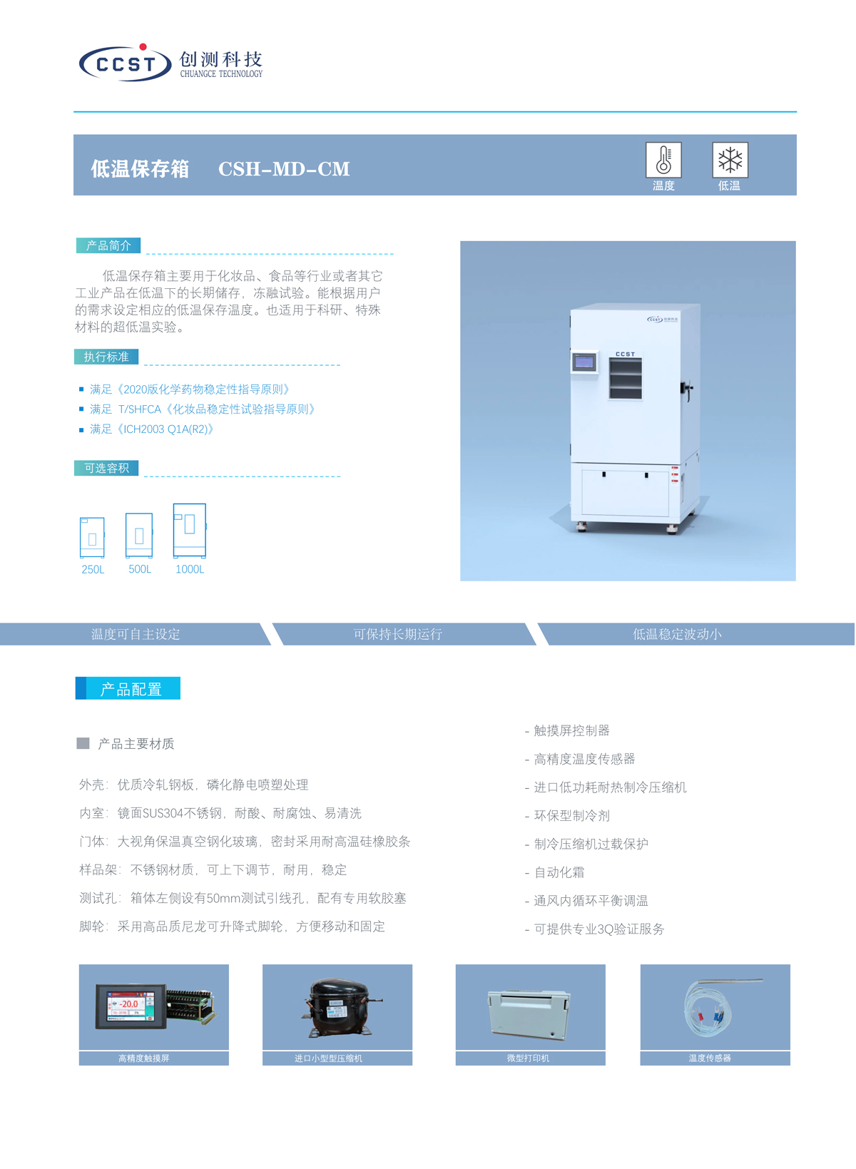 低温存储箱技术参数
