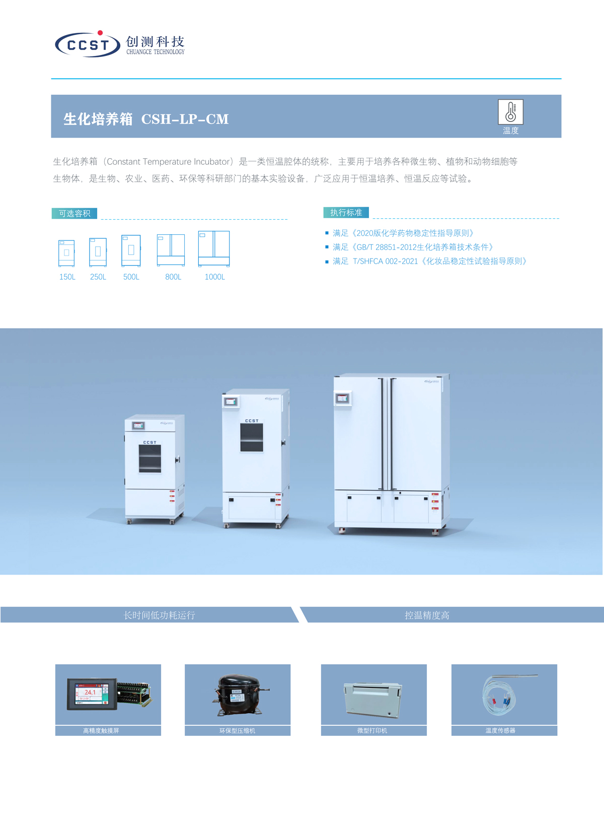 恒温培养箱技术参数