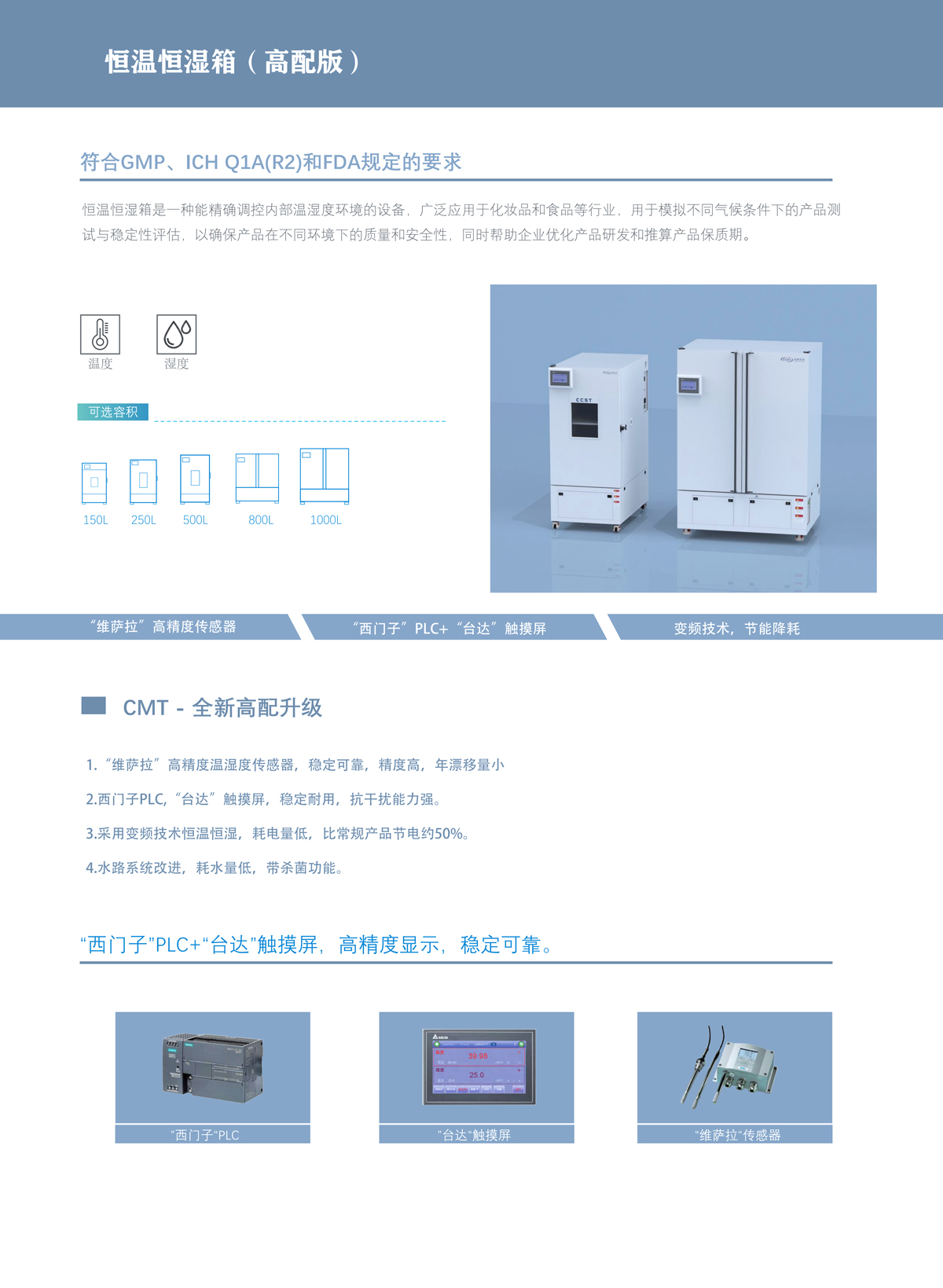 恒温恒湿箱产品特点