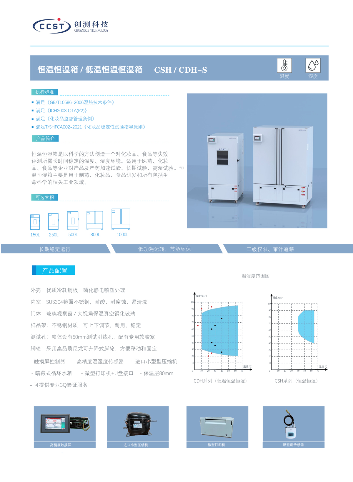 恒温恒湿箱产品特点