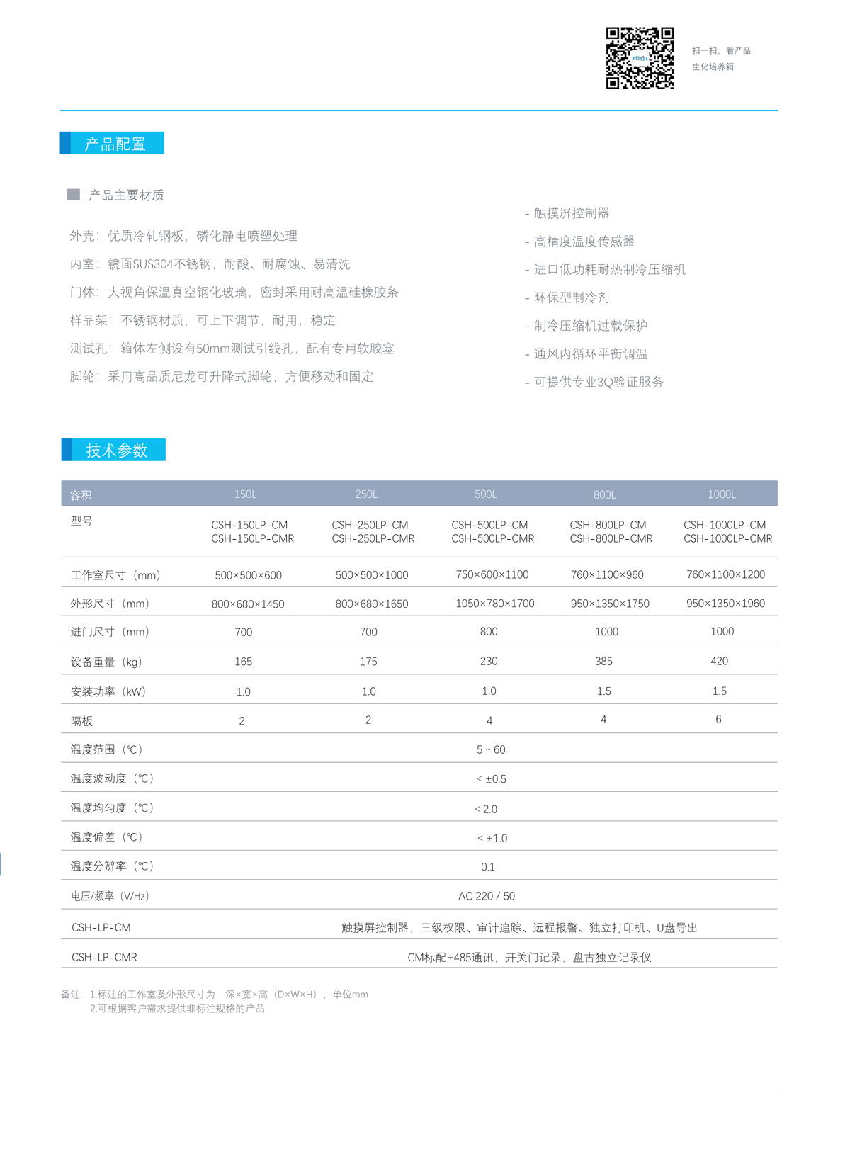 生化培养箱技术参数